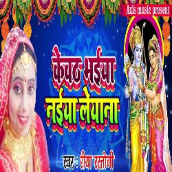 Kevath Maiya Naiya Leyana