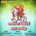 Khakhariya Van Hethre Mara Bhathiji