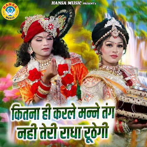Kitna Hi Karle Mane Tang Nahi Teri Radha Roothegi