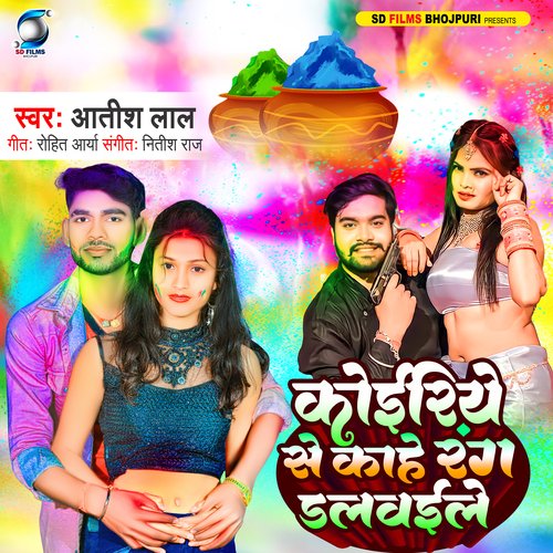 Koiriye Se Kahe Rang Dalwailu