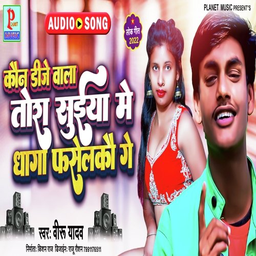 Kon Dj Wala Chaura Tora Suiya Me Dhaga