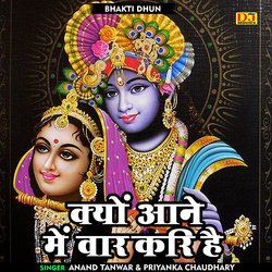 Kyon aane mein vaar kari hai (Hindi)