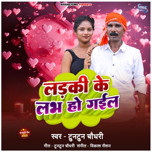 Ladki Ke Love Ho Gail