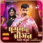 Lagan Ni Sijan Aai Janudi