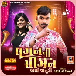 Lagan Ni Sijan Aai Janudi