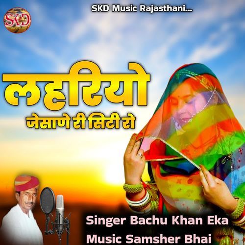 Lahariyo Jaisane Ri Siti Ro