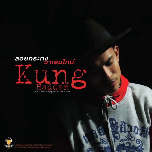 Loikrathong Valentine cover art