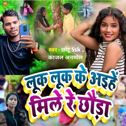 Luk Luk Ke Aihe Mile Re Chhauda