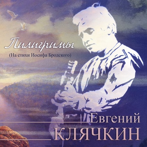 Письма Римскому Другу Lyrics - Евгений Клячкин - Only On JioSaavn