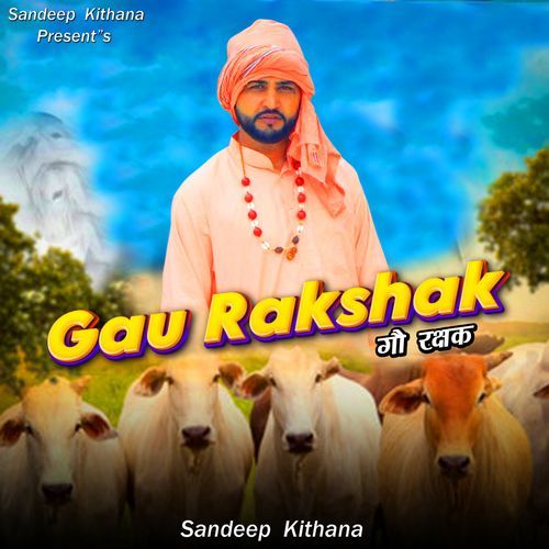 गौ रक्षक