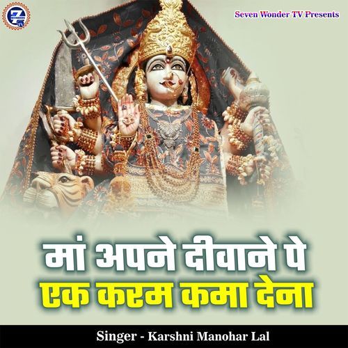 Maa Apne Deewane Pe Ek Karam Kama Dena