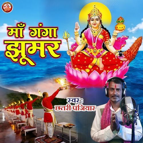 Maa Ganga Jhumar