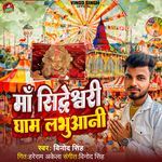 Maa Siddeshwari Dham Labhuani