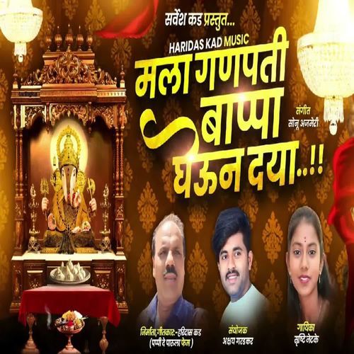 Mala Ganpati Bappa Gheun Dya