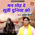 Man Chhod De Jhoothi Duniya Ko