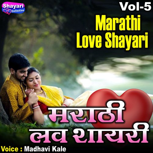 Marathi Love Shayari, Vol. 5