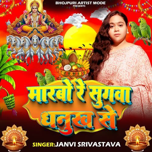 Marbo re sugwa Dhanukh se