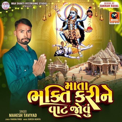 Mata Bhakti Karine Vaat Jovu