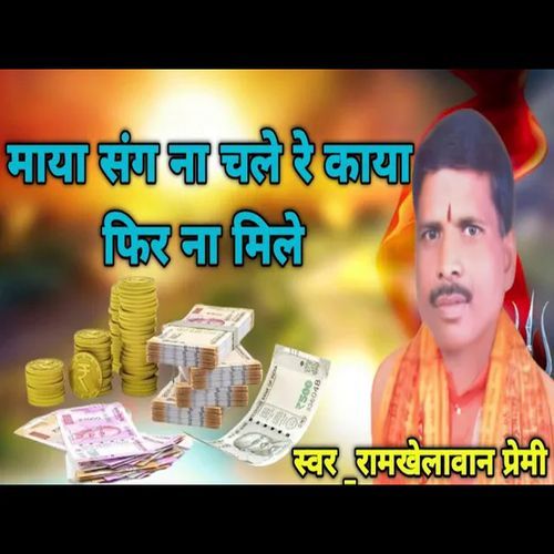 Maya Sang Na Chale Re Kaya Phir Na Mile