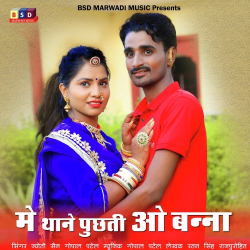 Me Thane Puchti O Banna_poster_image