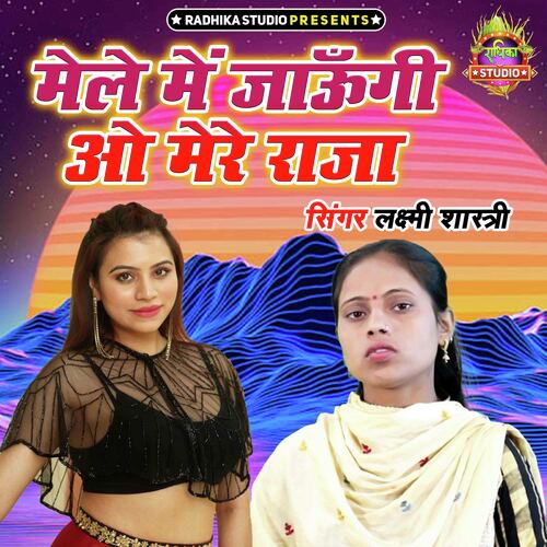 Mele Main Jaungi O Mere Raja