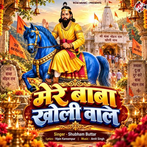 Mere Baba Kholi Wale