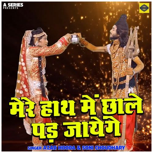 Mere Hath Me Chhale Pad Jayenge