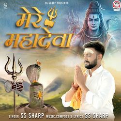 Mere Mahadeva