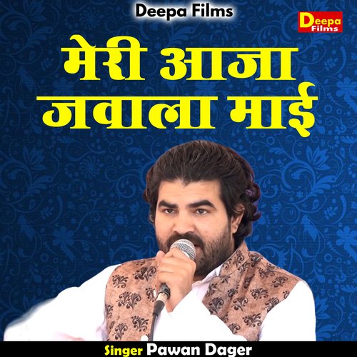 Meri aaja jwala maee (Hindi)