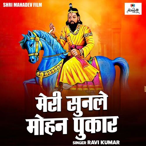 Meri Sunle Mohan Pukaar