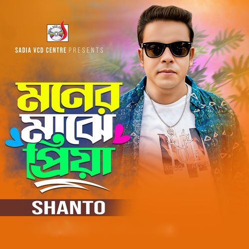 Moner Majhe Priya