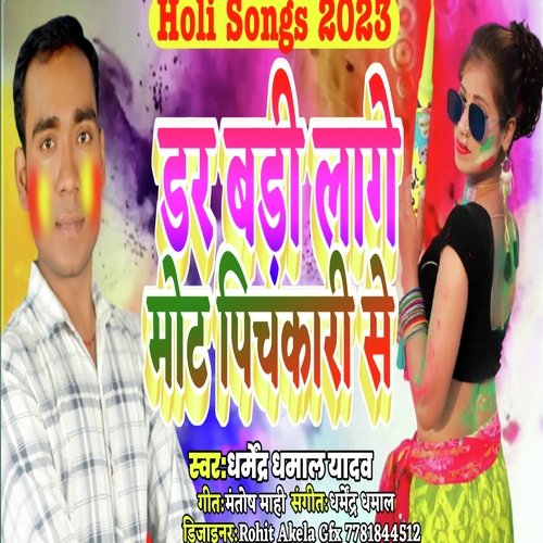 Mot Pichakari se (Bhojpuri)