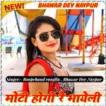 Moti hogi re bhayeli