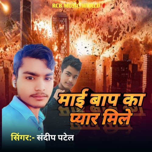 My baap ka pyar mile