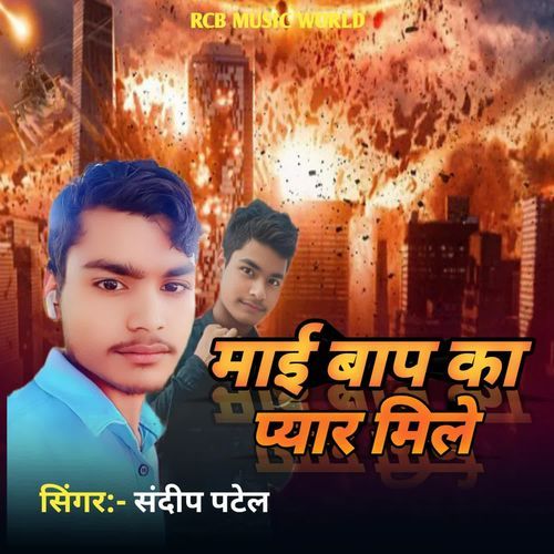 May bapp ka pyar mile