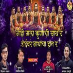 Nahi Mala Kunachi Sath R Doivar Nathancha Hat R