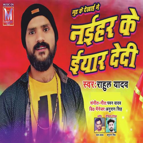 Naihar Ke Iyar Dedi