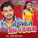 Nathuniya Laiha Ae Raja Ji