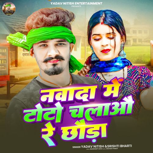 Nawada Me Toto Chalau Re Chhauda