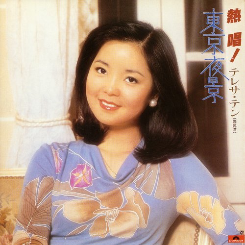 Nesshou! Teresa Teng Tokyo Yakei