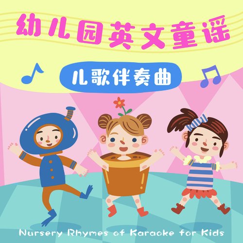 Nursery Rhymes of Karaoke for Kids