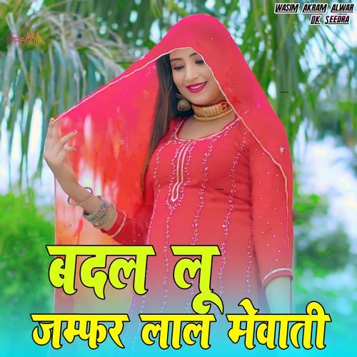 बदल लू जम्फर लाल मेवाती