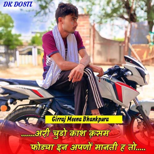 अरी चुडो काश क़सम फोड्या इन अपणों मानती ह तो