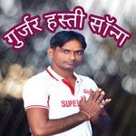 गुर्जर हस्ती सॉन्ग