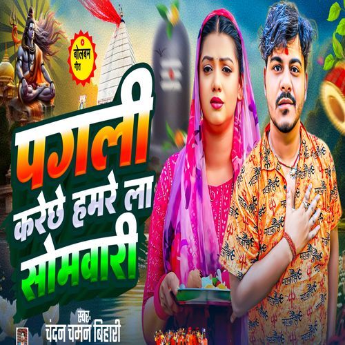 Pagli Kare Chhe Hamre La Somwari