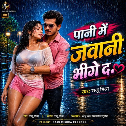 Pani Me Jawani Bhige Da