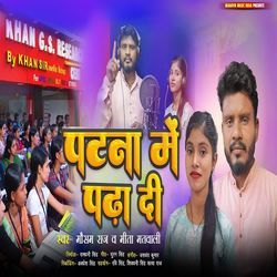 Patana Me Padha Di