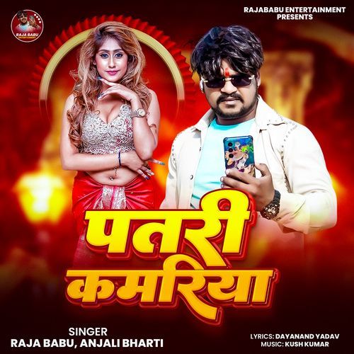 Patari Kamariya