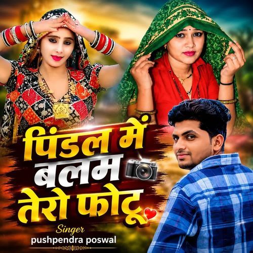 Pindal Me Balam Tero Photu