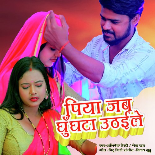 Piya Jab Ghughta Uthile